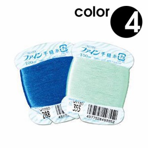 メール便OK 『フジックス　ファイン手縫い糸　カード巻　40番手/100M巻　カラー4』　全200色