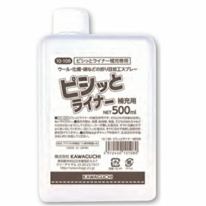 KAWAGUCHI 『ピシッとライナー補充用 500ml』