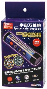 宇宙万華鏡