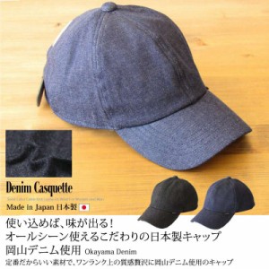 帽子 キャップ メンズ 大きいサイズ 日本製【送料無料】デニムキャップ「000788」オールシーズ