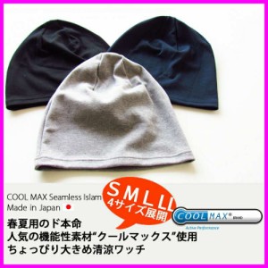 ニット帽子 メンズ 大きいサイズ サマーニット帽 メンズ帽子 レディース ブランド ニットキャップ クールマックス ワッチキャップ メンズ