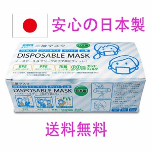 【在庫わずか！】 日本製 3層 マスク 30枚入り BFE/PFE/VFE99％以上カット カケンテスト済み 安心安全の日本製　選べるおまけ付き s-pack