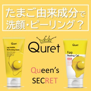 注目韓国コスメ登場【Quret Egg  Peeling Gel】エッグ ピーリングジェル