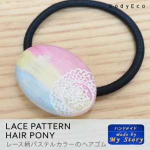 ハンドメイドアクセサリー ヘアゴム 手作り 手描きレース柄パステルカラー パステル レジン ヘアアクセサリー アクセサリー 大人っぽい