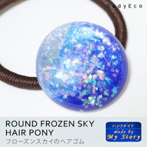 ヘアゴム レディース ヘアアクセサリー ハンドメイドアクセサリー 手作り レジン ブルー 埋め込み 大人 上品 ラメ 春 夏 秋 冬