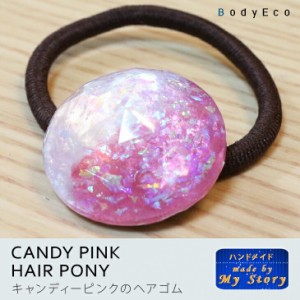 ヘアゴム ヘアアクセサリー ハンドメイドアクセサリー 手作り レジン 埋め込み 大人 上品 ラメ 春 夏 秋 冬 キャンディーピンク