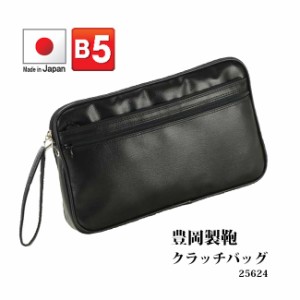 送料無料 日本製 豊岡製 セカンドバッグ 集金バッグ クラッチバッグ カバン 男性用鞄 これ一つで領収書 計算機 ペン 印鑑 などをまとめて