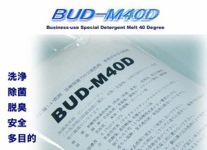 万能洗剤 BUD-M40D  手に優しい洗剤 送料無料 大容量1kg 1000g 洗剤選び間違っていませんか