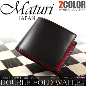 財布 メンズ 二つ折り ブランドMATURI マチューリ 3color エグゼクティブコードバン 短財布メンズブランドショートウォレット 牛革レザー