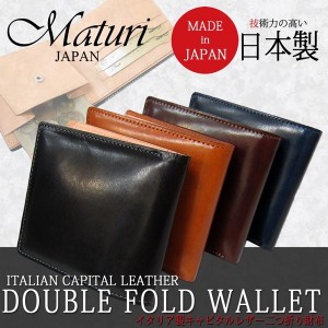 ンズ二つ折財布日本製国産キャピタルレザー×ボンテッドレザーMR054Maturi マトゥーリ  短財布  mr054main