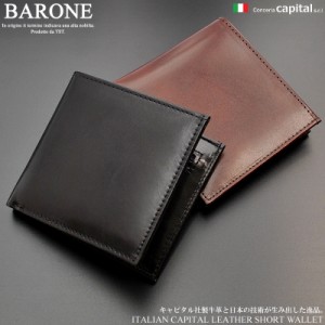 【薄型】[BARONE バローネ]メンズ 短財布 本革 キャピタル社製イタリアンレザー 送料無料