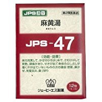 【第2類医薬品】JPS麻黄湯 漢方顆粒-47号12包