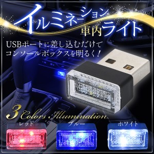 Usb ライト車の通販 Au Pay マーケット