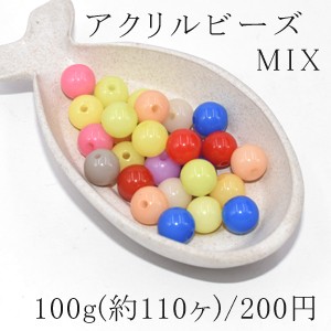 アクリルビーズ 丸玉2 カラーミックス 12mm(100g/110ヶ)