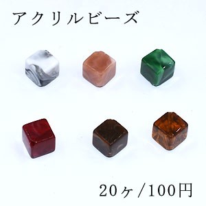 アクリルビーズ キューブ 10×10mm ビーズパーツ【20ヶ】