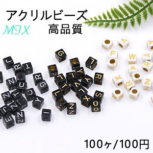 高品質アクリルビーズ キューブ アルファベット付き 6×6mm ミックス【100ヶ】