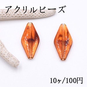 アクリルビーズ 菱形 14×31mm 琥珀色【10ヶ】