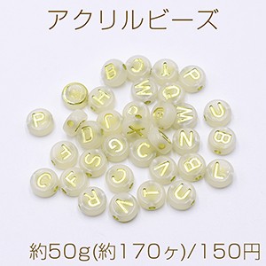 アクリルビーズ コイン型 9.5mm アルファベット柄 ライトグリーン【約50g(約170ヶ)】