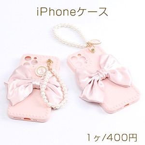 リボン＆パールチェーン付きiPhoneケース ピンク（1ヶ）