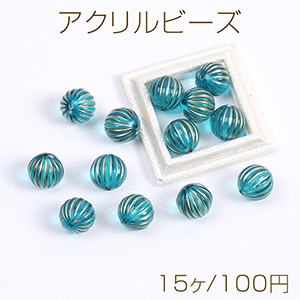 アクリルビーズ 筋入り丸玉 12mm ブルーアンティークゴールド（15ヶ）