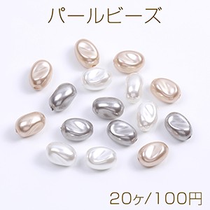 パールビーズ バロックイミテーションパールビーズ ツイストオーバル 10×14mm（20ヶ）