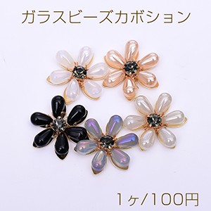 ガラスビーズカボション フラワーパーツ 花型ハンドメイドアクセサリーパーツ 六弁花 25mm【1ヶ】