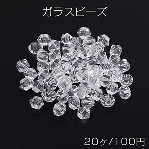 ガラスビーズ ガラスクリアビーズ ソロバンカット 8mm クリスタル（20ヶ）