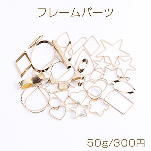 フレームパーツ＆パイプパーツ ミックスゴールド（50g）