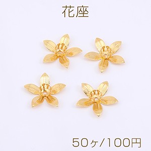 花座 No.87 座金 16×16mm ゴールド【50ヶ】