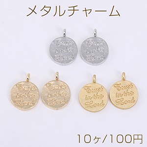 メタルチャーム オーバルプレート アルファベット 1カン 12×16mm【10ヶ】