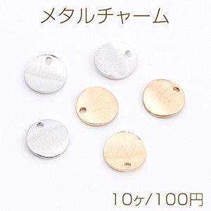 メタルチャーム プレートチャーム ウェーブラウンド 1穴 10mm（10ヶ）