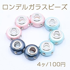 ロンデルガラスビーズ ラインストーン付き 14mm【4ヶ】