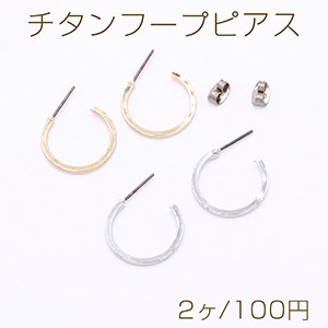 チタンフープピアス 1.5×19mm【2ヶ】