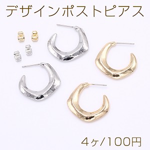 デザインポストピアス フープ C形 23×25mm【4ヶ】