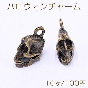 ハロウィンチャーム スカル 1カン 16×17mm 真鍮古美【10ヶ】