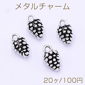 メタルチャーム 松ぼっくり 7×13mm アンティークシルバー【20ヶ】