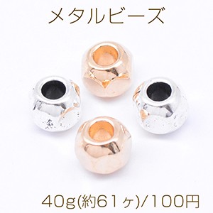 メタルビーズ ラウンドカット 5×6mm【40g(約61ヶ)】