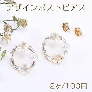 デザインポストピアス フープピアス 樹脂フラワー＆パール＆石付き 16×19mm ゴールド【2ヶ】