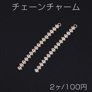 チェーンチャーム ラインストーン付き 1カン 49mm ゴールド【2ヶ】