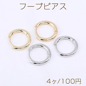 フープピアス 13.5mm【4ヶ】