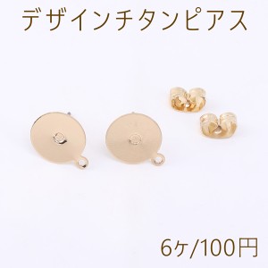 デザインチタンピアス 丸皿 1カン 10×12mm ゴールド（6ヶ）