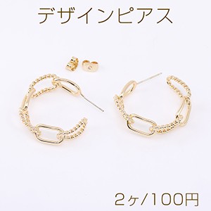 デザインピアス チェーンフープピアス 8×30mm ゴールド（2ヶ）