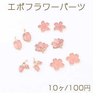 エポフラワーパーツ 貼り付け 桜 ゴールド/ピンク（10ヶ）