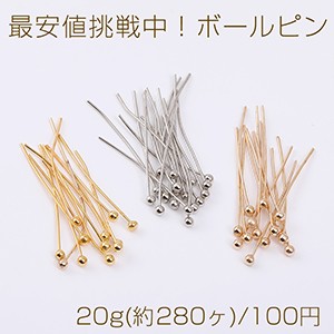 最安値挑戦中！ボールピン 0.5×25mm 20g(約280ヶ)