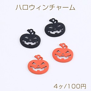 高品質ハロウィンチャーム エポチャーム パンプキンチャーム カン付き 19×19mm（4ヶ）