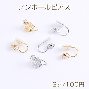 ノンホールピアス シリコンカバー付き ジルコニア付き 4mm 1カン（2ヶ）