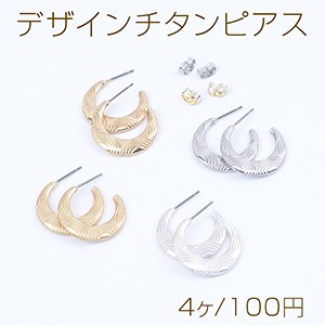 デザインチタンピアス Cフープ 21.5mm（4ヶ）