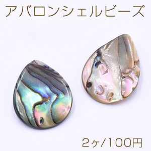 アバロンシェルビーズ 雫型 横穴 13×17mm【2ヶ】