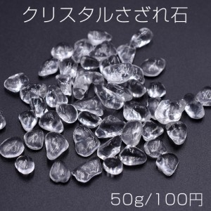 クリスタルさざれ石 天然石さざれ石 穴なし【50g】