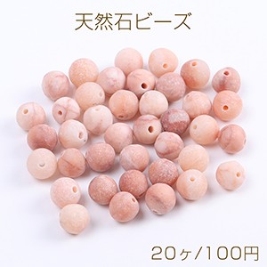 天然石ビーズ ダークピンクアベンチュリン 丸玉 6mm（20ヶ）